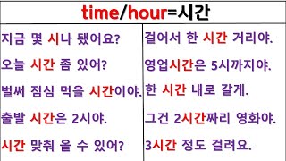 뉘앙스로 영작하기 (27일 째) / time / hour / 원어민 뉘앙스 구별하기