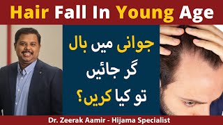 Hairfall Problem In Young Age | Jawani Mein Baal Girne Ki Waja Aur Ilaj | Hairfall Treatment