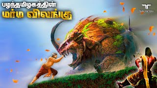 30000 வருடம் முன் தமிழகத்தில் சுற்றி திரிந்த மர்ம உயிரினங்கள் | யாழியா.?| yaali ancient animal tamil