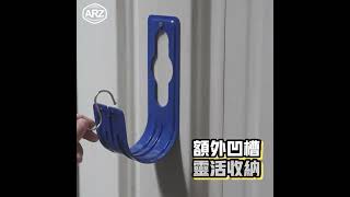 ✦ARZ✦水管收納掛架 輕鬆一掛 整齊收納