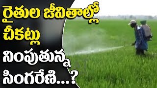 రైతుల జీవితాల్లో చీకటి నింపుతున్న సింగరేణి | Special Story | Bharat Today