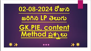 02-08-2024 రోజున జరిగిన LP తెలుగు GK,PIE,  content and Method ప్రశ్నలు