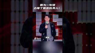 在职场上你有没有经常被叫老师？🥶 #脱口秀大会 #shorts