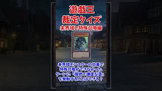 【遊戯王】未界域モンスターの効果で外れても強欲で謙虚な壺は発動可能？？【裁定クイズ】#shorts