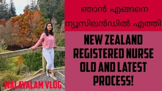 ഞാൻ എങ്ങനെ  ന്യൂസിലൻഡിൽ എത്തി ! Journey To Become New Zealand RN Old and Current updated Process 🇳🇿