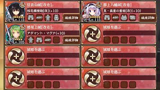 一条の槍が如く 絶弐 難 ☆5改以下【城プロRE】