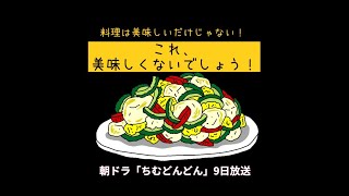 何それ！意味わからない！　これ美味しくないでしょう！の謎？？？？朝ドラ「ちむどんどん」【VITA使用　スマホで動画作成・編集】#shorts