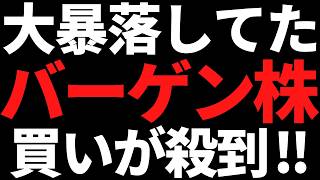 株価70％オフのバーゲン株に買い殺到中/利回り9％になったニッチ首位