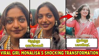 கும்பமேளாவின் கொடூரங்கள்.! | Viral Girl #monalisa Atrocities🤦‍♂️ | என்னடா நடக்குது நம்ம நாட்டுல?