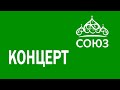 Концерт 8 сентября 2024 года, хор Сретенского монастыря и Архиерейский хор Белорусск.экз., г. Москва