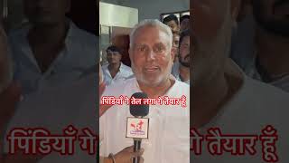 ऐलानाबाद सीट को लेकर क्या बोले भरत सिंह बेनीवाल,सुनिए#news #viralvideo #viralshorts #newreels #viral