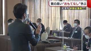 旅館従業員などが質の高い“おもてなし”学ぶ　世界遺産登録目指す佐渡市で研修会【新潟】  (21/11/19 18:45)