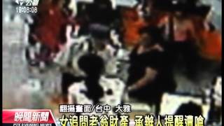 20120705 公視晚間新聞 相識才2天 陸女拉83歲榮民結婚