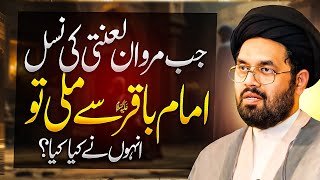 Jab Marwan ki Nasal ka Banda Imam Baqir (as) sy Mila! Allama Shahryar Raza Abdi | shia sunni