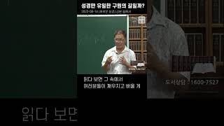 성경책 외에는 이단 사탄? 세상 모든 곳에 진리가 있다 (2022-08-14 새로운 성경 강론)