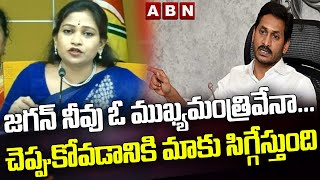 జగన్ నీవు ఓ ముఖ్యమంత్రివేనా.. చెప్పుకోవడానికి మాకు సిగ్గేస్తుంది | TDP Vangalapudi Anitha Press Meet