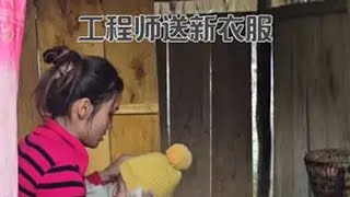 工程师给阿萍买了新衣服，阿萍穿上真好看 我的乡村生活 内容启发搜索