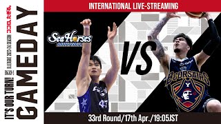 [Live] SEAHORSES MIKAWA vs YOKOHAMA B-CORSAIRS | 2024-04-17 | B.LEAGUE 2023-24 SEASON