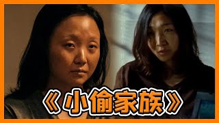 【演员请就位S2 Everybody Stand By S2】 纯享版：辣目洋子《小偷家族》演技惊艳众人，尔冬升导演最高评价:“你可以是影后！”