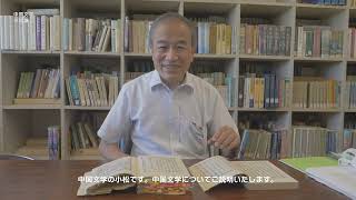 【2022年度】京都府立大学文学部日本・中国文学科学科紹介