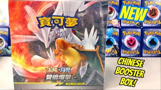 *NEW* Chinese Pokemon TCG Double Burst Booster Box Set B Opening!!!【寶可夢卡開箱】