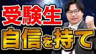 共通テストまであと1週間！気持ちで負けずにやりきろう！