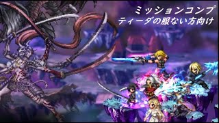 【FFBE】竜王と武神の影Lv4  ※耐性バフに関してコメント欄にて訂正 ティーダの服きえｔ