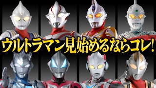 【3選】ウルトラマン初心者にオススメの3作品をファンが教えます！