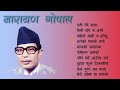 Narayan Gopal Songs Collection | Original Narayan Gopal Hits | RADIO NEPAL
