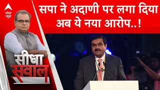 Gautam Adani Case: 'भारत के राज्य में जहां Adani Green वहां भी घूस दिए गए होंगे..' - SP प्रवक्ता