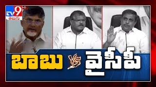 AP Politics : Chandrababu vs YCP leaders - TV9