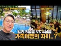 발리 가족여행 | 5성급 리조트 VS 4성급 리조트 비교 | Feat. 스미냑