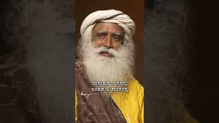 ಇಂದಿನ ಮಕ್ಕಳು ಕಲಿಯಬೇಕಾದ ಅಂಶ Children Today Are Missing Out on This #parenting #sadhgurukannada