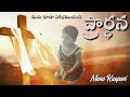 మీ గుండె గాయం అయ్యిందా your heart is hurt in telugu christian message