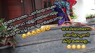 ഇന്ന് രാവിലെതന്നെ നമ്മക്ക് പണിമാപ്പണി കിട്ടിമക്കളെ/home diaries by souda/malayalam/vlog/gardening