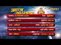 आज का पंचांग। 25 सितम्बर 2020 शुक्रवार । sadhna tv