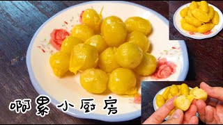 thai dessert | thai bean paste（med kanoon）| 泰国绿豆蛋黄球