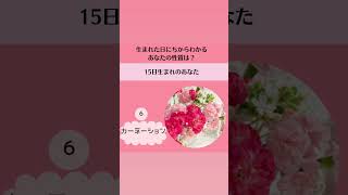 【11日〜20日生まれの方】生まれた日にちから分かるあなたの性質は？