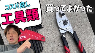 コスパ良いなと思ったハンドツール『Amazon』