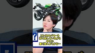 ZX-6Rか？ZX-4RRか？ #zx6r #バイク女子 #zx4rr