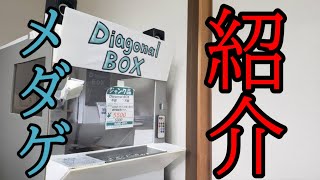 自作メダルゲーム [Diagonal BOX] 紹介動画