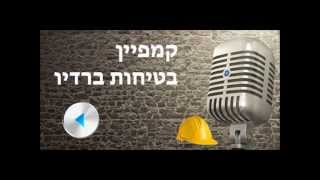 עובדים - שמרו על בטיחותכם בעבודה! מחכים לכם בבית