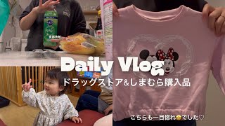 【お正月vlog】実家に帰省🏠ドラッグストア\u0026しまむら購入品🛒帰宅後は洗濯三昧🧺通常家事🧺