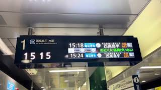 #2000年 都営三田線白金高輪駅1番線 各駅停車西高島平行き電光掲示板