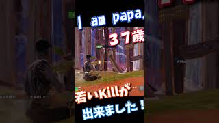 37歳パパのソロランク。若作りキル！#shorts  #フォートナイト #成長記録 #成長動画 #fortnite #ゲーム実況 #フォトナ #ビクロイ日記#ソロランク