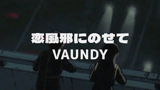 Vaundy -恋風邪にのせて 【English sub】