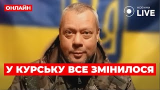 ❗️САЗОНОВ щойно з Курська: Сталася кривава бійня. Сотні загиблих. Деталі / ПОВТОР