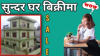 हेर्नुहोस् त यति सुन्दर घर पनि बिक्रीमा | Itahari property sale sasto ghar