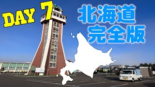 北海道軽トラ車中泊旅【ドライブトーク有完全版】７日目