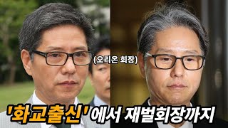 백년손님 CEO 오리온 담철곤 생애 및 재미있는 이야기